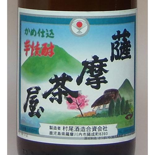 薩摩茶屋 「薩摩茶屋」25度 1800ml 村尾酒造 : あくね焼酎屋 - 通販