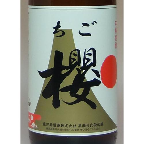 鹿児島酒造 鹿児島限定・季節数量限定販売「ちご櫻」幻の復刻版25度