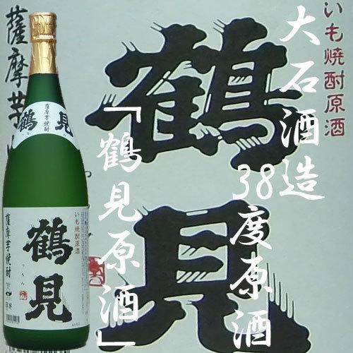 「鶴見原酒」38度　1800ml　大石酒造｜akune