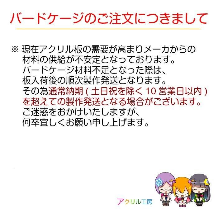 おかもち W610×H680×D560 アクリルバードケージ ワイドタイプ 防音