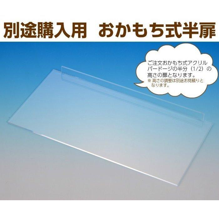 アクリルバードゲージ　【おかもちタイプ】　全扉＆半扉あり　アクリル工房作 W500mm×H590mm用 おかもち式【半扉】/アクリルバードケージ : アクリル