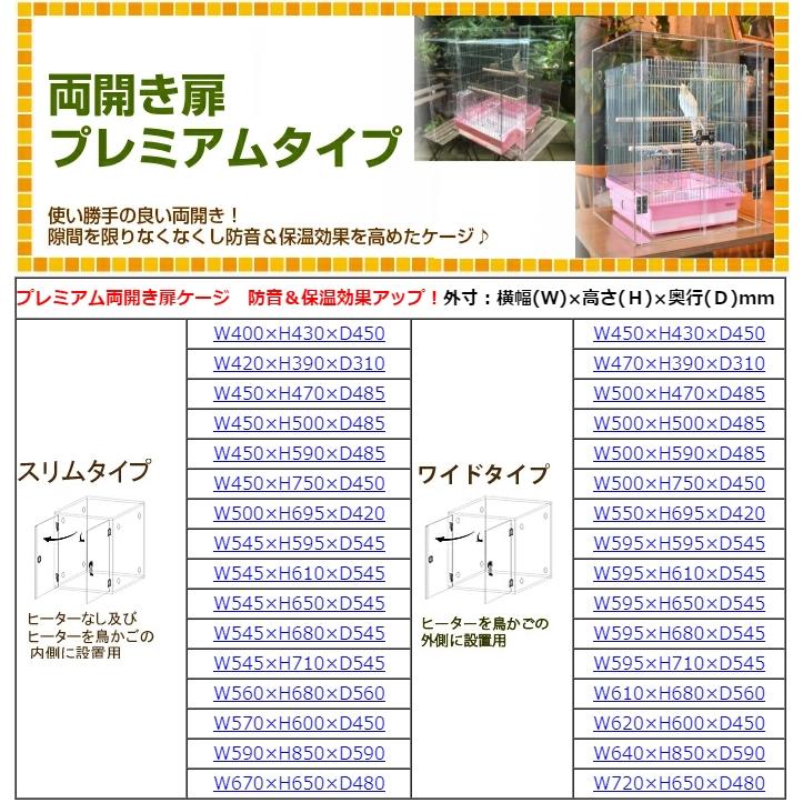アクリル防音バードケージ プレミアム】W595×H680×D545 アクリルバードケージ [ワイド