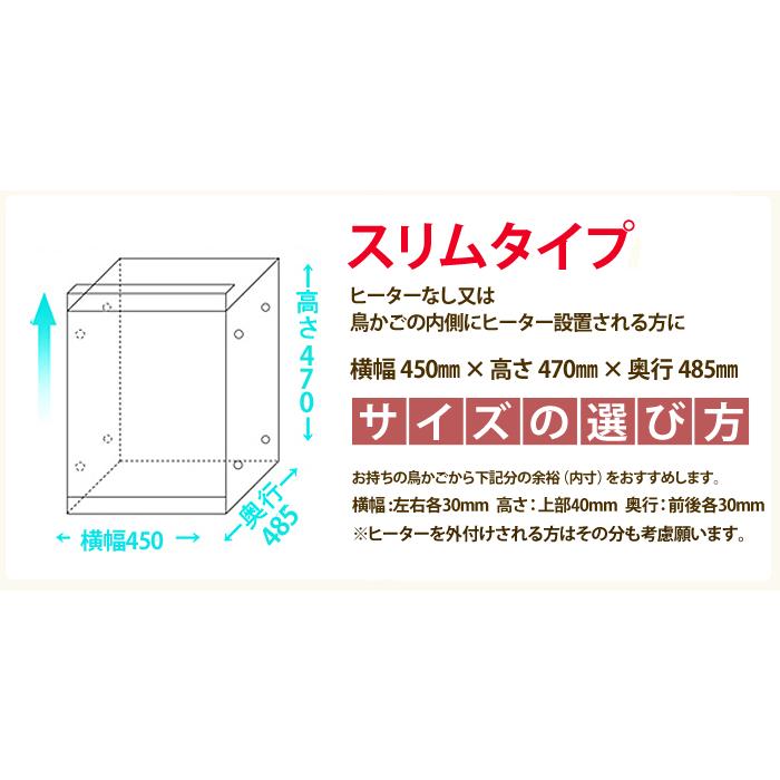 おかもち】W450×H470×D485 アクリルバードケージ スリムタイプ おかもち】W450×H470×D485 アクリルバードケージ スリムタイプ