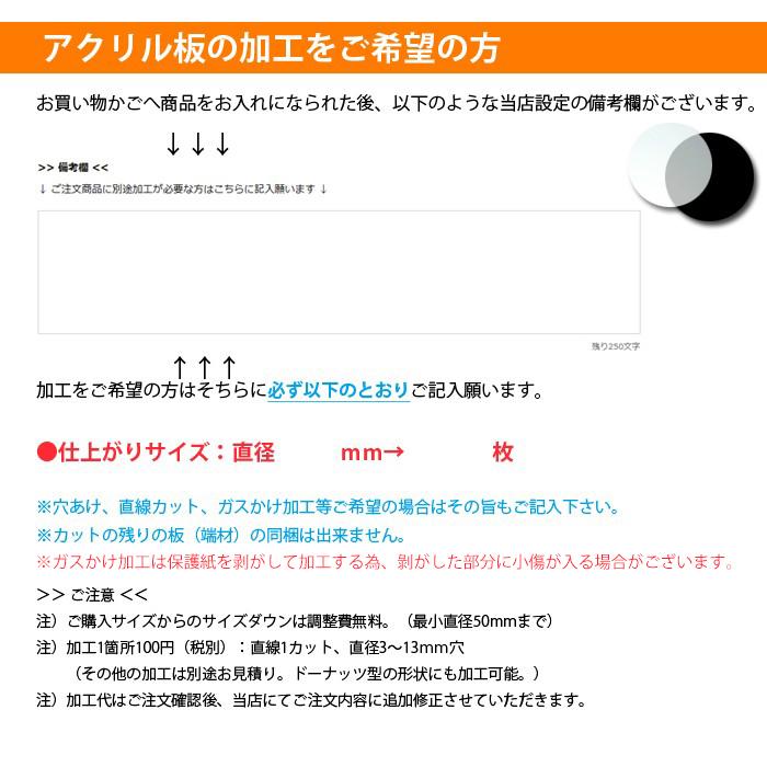 アクリル板 直径500mm ガラス色 円形 アクリル板 (キャスト) 板厚5mm テーブルマット 棚板 水槽用ふた アクリルボード 50ｃｍ 50センチ｜akurirukobo｜04