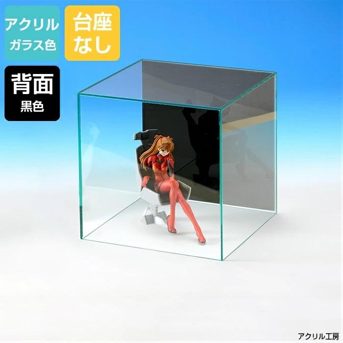 アクリル繊維容れもの 玻璃色 W300粍 H300粍 D300粍【基礎なし】うしろ側黒いこと 寄せあわせ容れもの 図形容れもの  30浪華節的 30ｃｍ プラモデル ひな形 まっ四角 コレクションボックス-インテリア雑貨-家具、インテリア