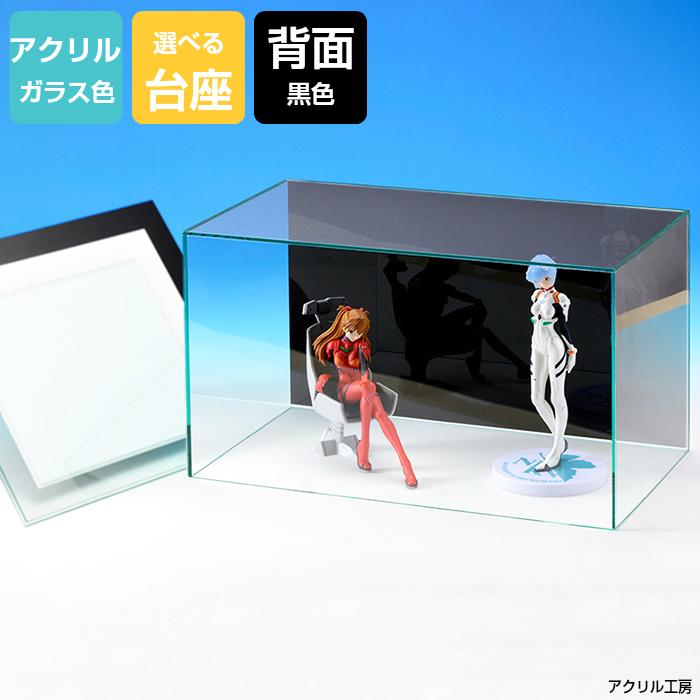 アクリル繊維容れもの 玻璃色 W290粍 H230粍 D230粍【基礎あり】うしろ側黒いこと 寄せあわせ容れもの 図形容れもの 見せびらかす容れもの 横長 矩形 家具、インテリア-コレクションボックス