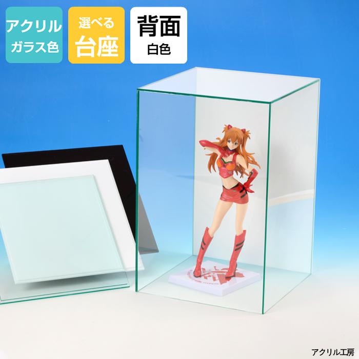アクリルケース ガラス色 W350mm H500mm D350mm【台座あり】背面白色 コレクションケース フィギュア 35ｃｍ 35センチ 模型 展示ケース 縦長 トロフィーケース