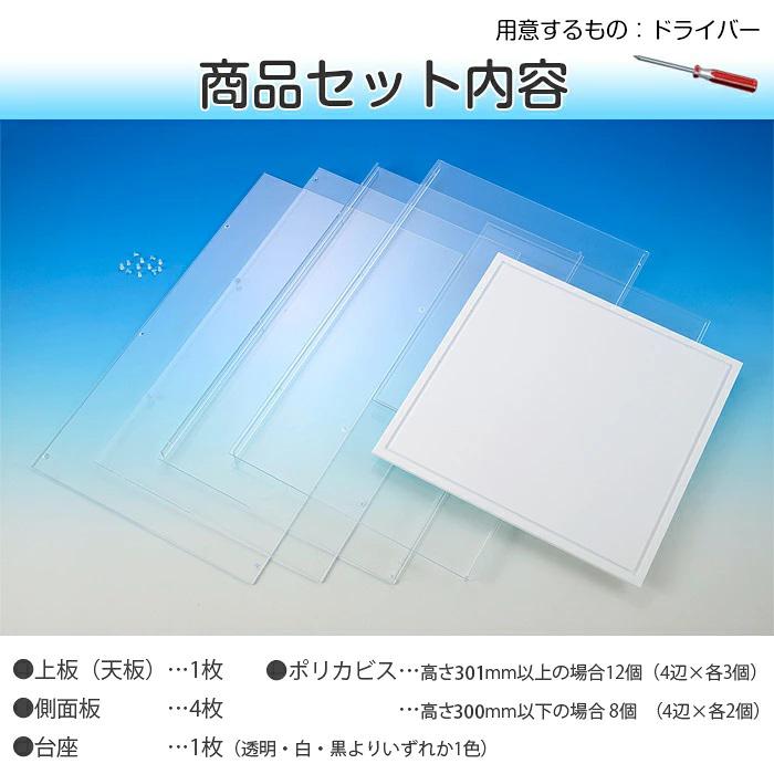 組み立て式 W600 H600 D600（mm）透明 アクリルケース【台座あり