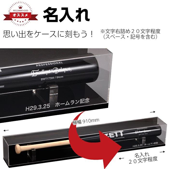 名入れ バットケース バットスタンド付 W910mm H120mm D120mm アクリル