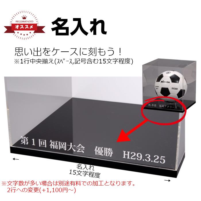 名入れ サッカーボールケース ボールスタンド付 W280mm H280mm D280mm