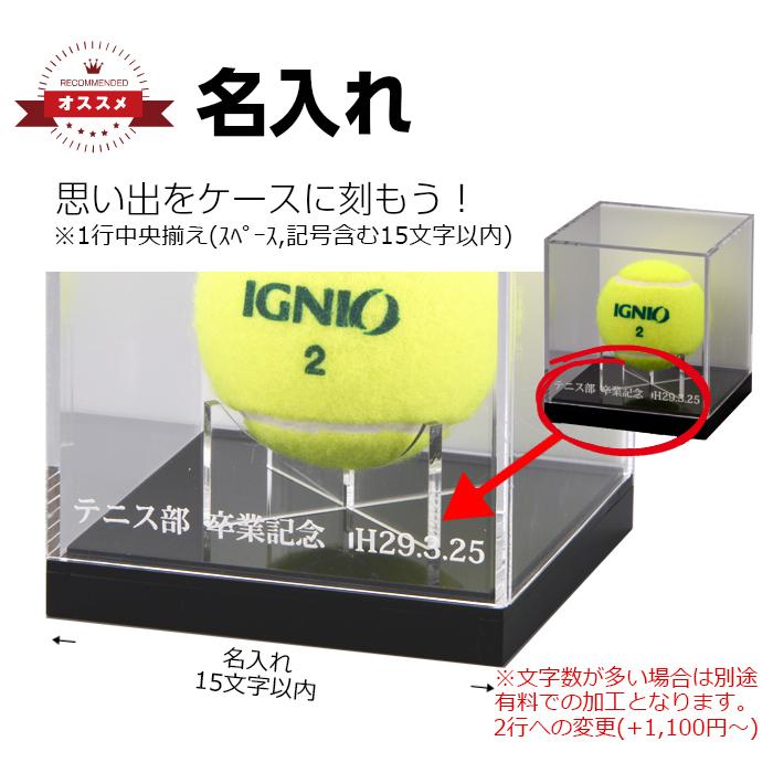 名入れ】テニスボールケース 選べるボールスタンド付 W100mm H100mm