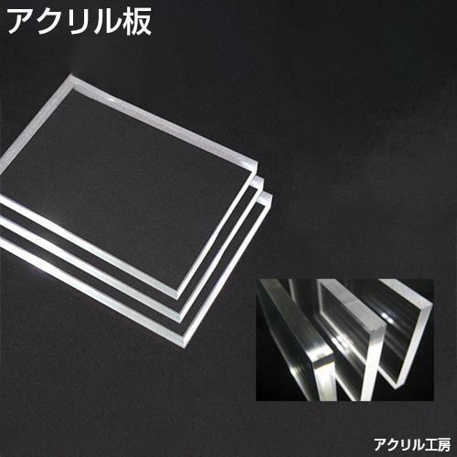 アクリル板 0mm 0mm 板厚２mm 透明 アクリル板 押出 テーブルマット 棚板 水槽用ふた アクリルボード Ak To0 0 アクリル工房 ヤフー店 通販 Yahoo ショッピング