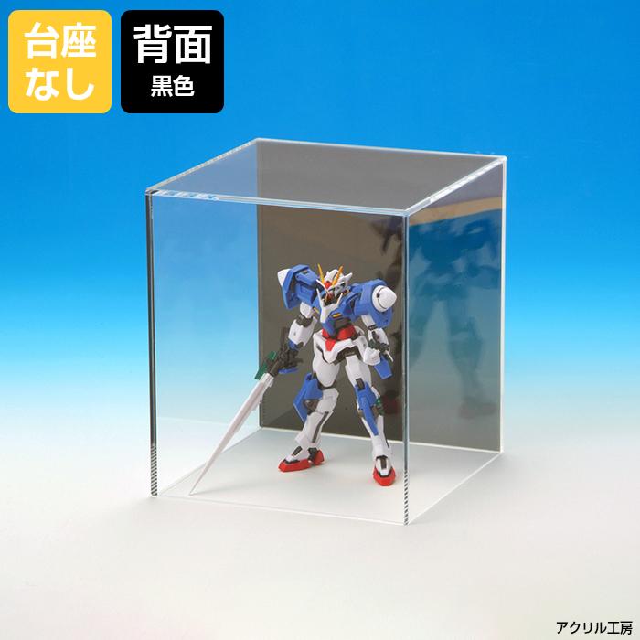 アクリルケース 透明 W100mm H100mm D100mm【台座なし】背面黒