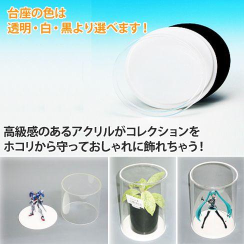 アクリルケース 透明 パイプ型 直径180mm H300mm コレクションケース