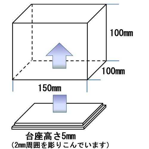 アクリルケース 透明 W150mm H100mm D100mm 【台座あり】 長方形