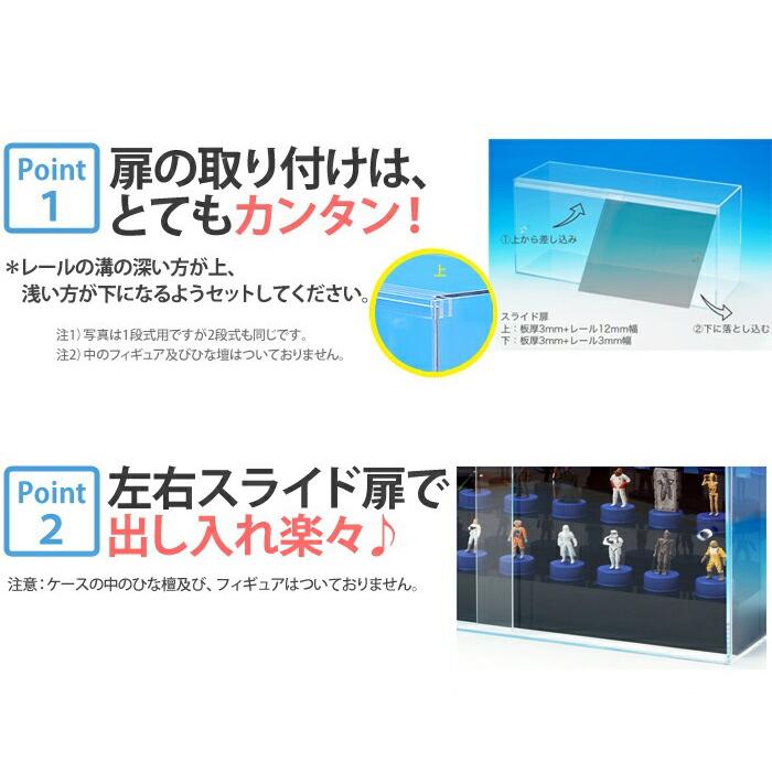 2段横置き型 W450 H411 D420 アクリルケース 透明 コレクションケース