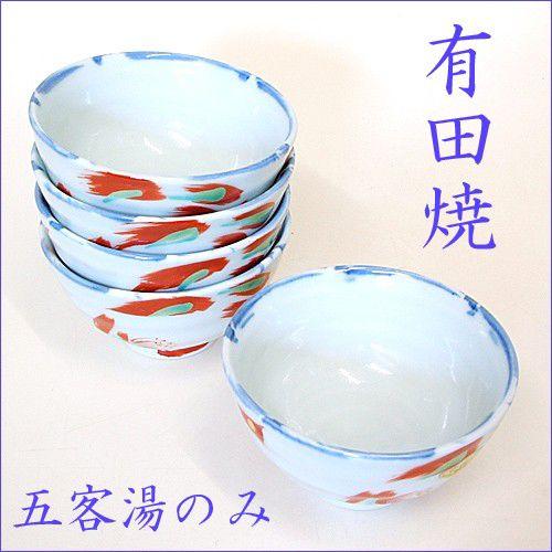 有田焼 茶器 湯のみ ゆのみ さざんか 五客湯のみ 5個セット 山茶花五客