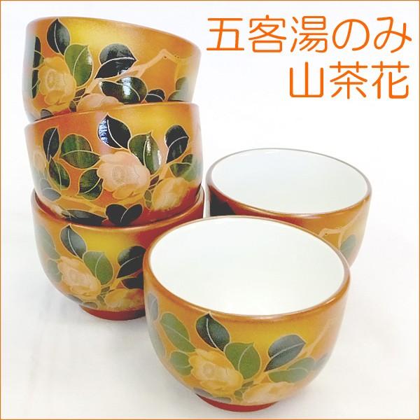 湯のみ 国産 湯呑 湯飲み 5個セット 五客湯のみ 山茶花五客湯のみ