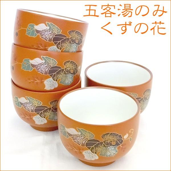 湯のみ 国産 湯呑 湯飲み 5個セット 五客湯のみ くずの花五客湯のみ