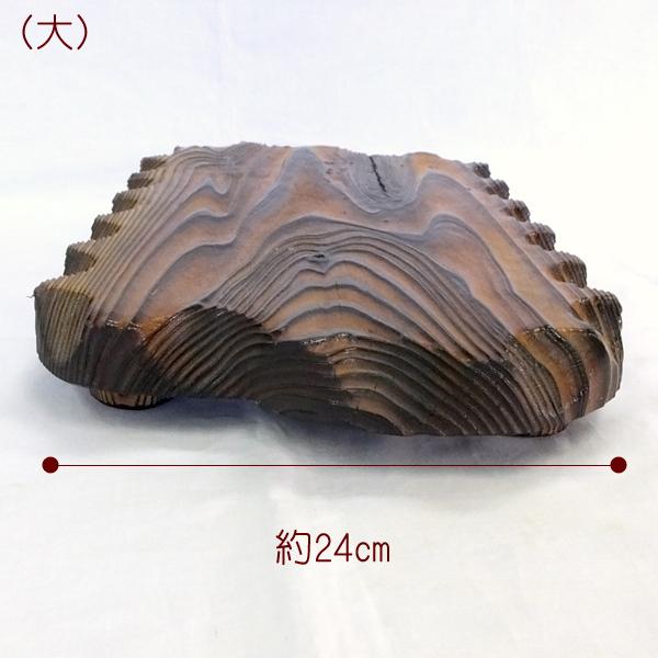 焼杉 花台 置台 展示用 木製 【焼杉置台（大）】 花瓶置き 飾り台