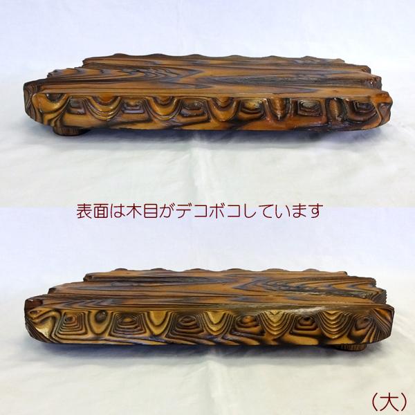 ♦花台 松竹梅紋様 透かし彫り 四足花台 飾り台 家具 コレクション骨董品 焼杉 花台 置台 展示用 木製 【焼杉置台（大）】 花瓶置き 飾り台