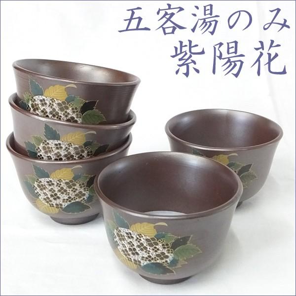万古焼 茶器 五客湯のみ 湯のみ あじさい 五客湯呑み銀万古紫陽花五客