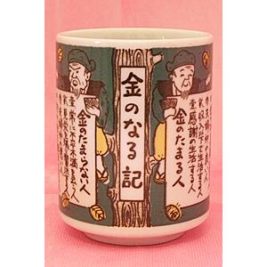 湯のみ 湯呑 湯飲み 大き目湯のみ ものしり湯のみ 400円均一