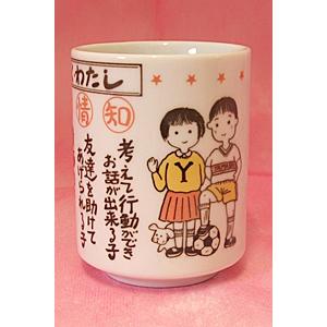 湯呑 湯飲み 湯のみ ものしり湯のみ 400円 「家庭教育訓」 「理想の