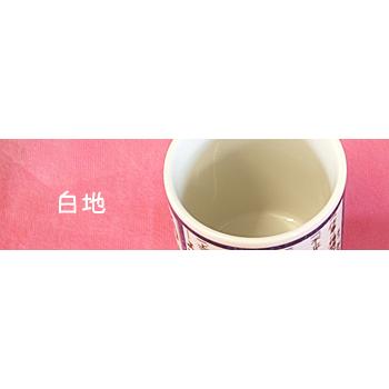 湯呑 湯飲み 湯のみ ものしり湯のみ 400円 「家庭教育訓」 「理想の