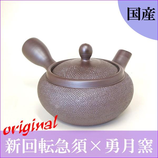 万古焼 やまゆう 急須 茶器 山勇作 2〜3人用 ステンレス製の固定式