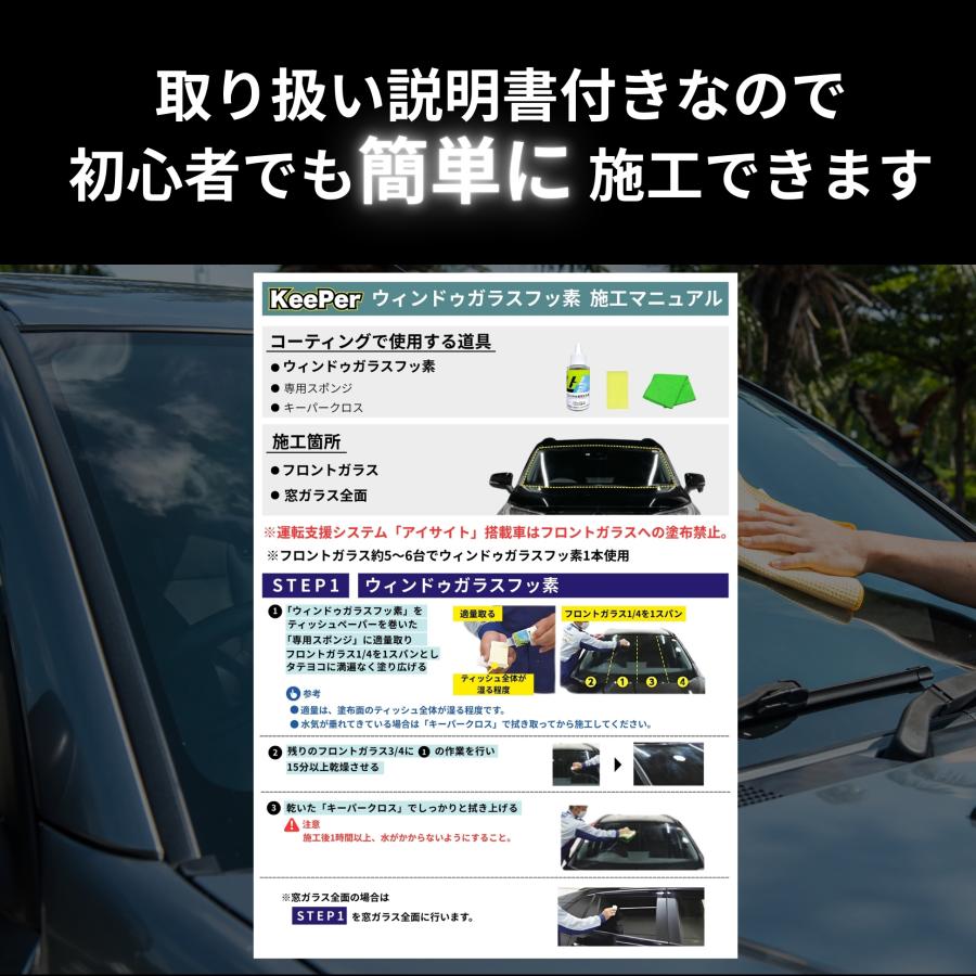 KeePer技研 キーパー ガラスフッ素 コーティング 撥水 フロント 窓