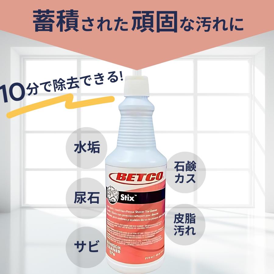 スティックス 946ml クレンザー 研磨剤 酸性 ベトコ シンク トイレ
