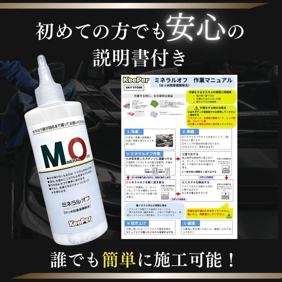 KeePer技研 キーパー ミネラルオフ 190ml 洗車 車 コーティング 溶剤
