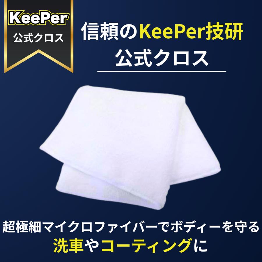 KeePer技研 キーパー ダイヤクロス マイクロファイバー タオル 洗車 車