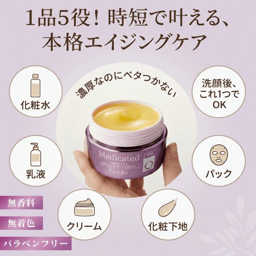 DHC DHC Qクイックジェル モイスト＆ホワイトニング 100g 1個 基礎