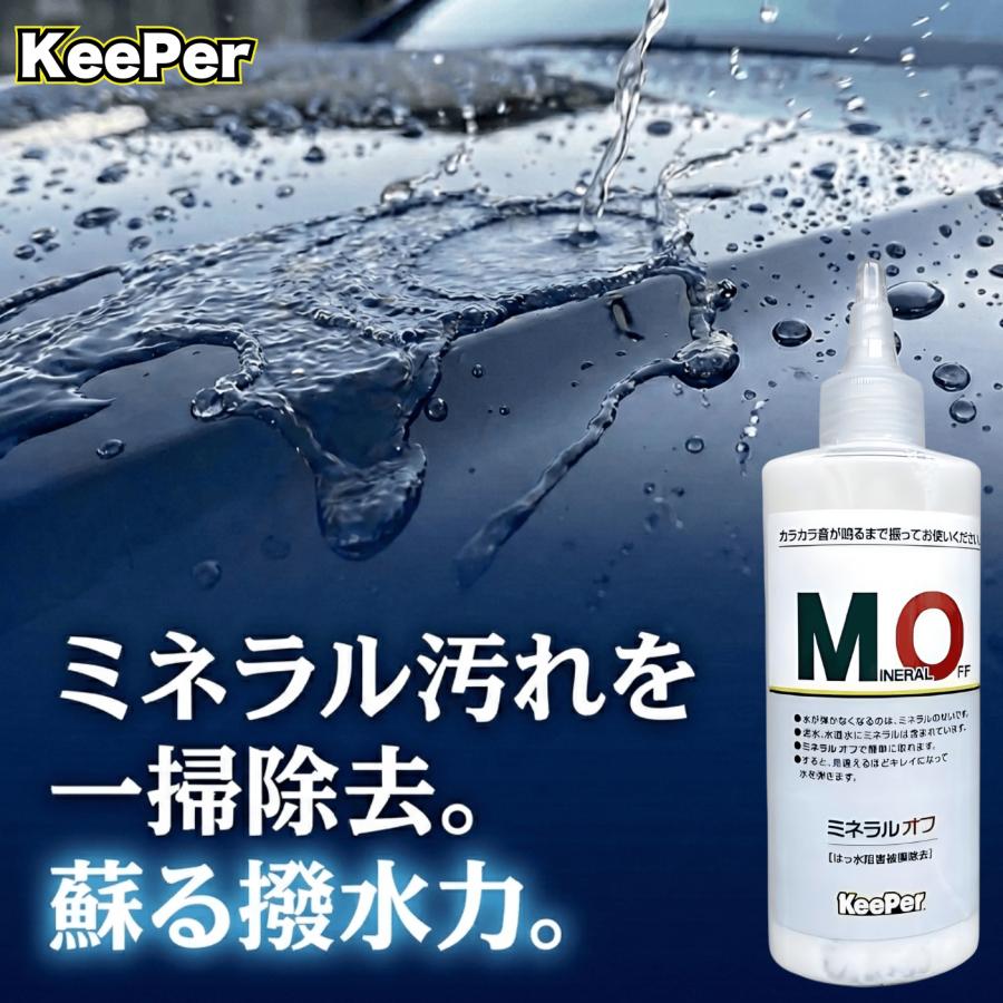 KeePer技研 キーパー ミネラルオフ 190ml 洗車 スポンジ 車 クロス