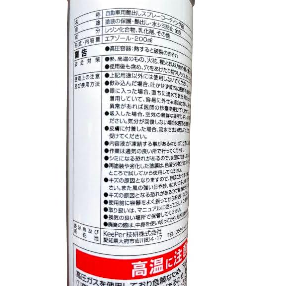 KeePer技研 レジン2 200ml キーパー 洗車 ケミカル コーティング KeePer技研 レジン2 200ml キーパー 洗車 ケミカル コーティング