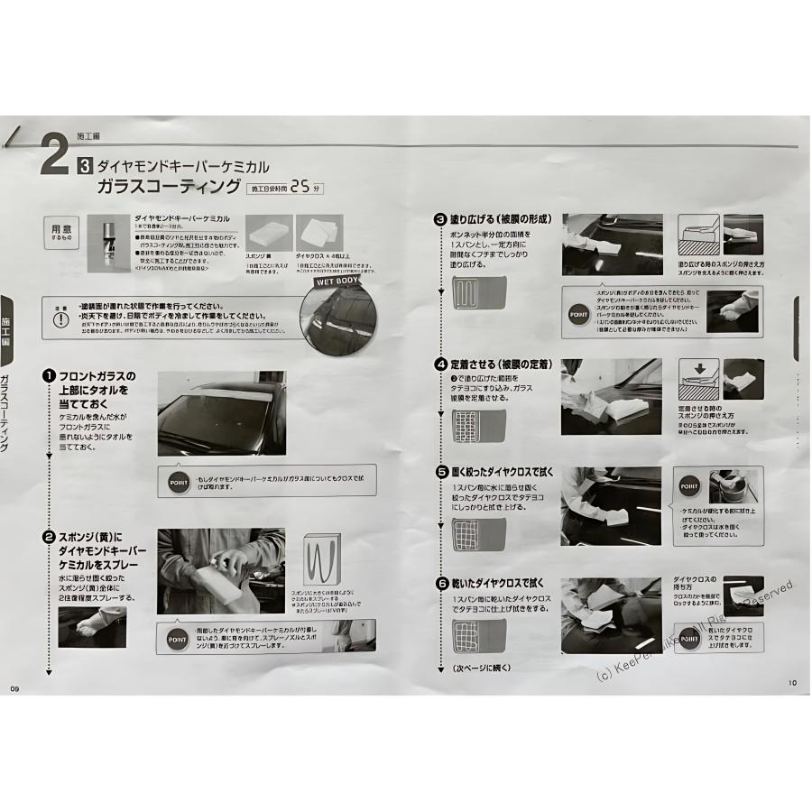 KeePer技研 ダイヤモンドキーパー ケミカル 75ml コーティング KeePer技研 ダイヤモンドキーパー ケミカル 75ml コーティング