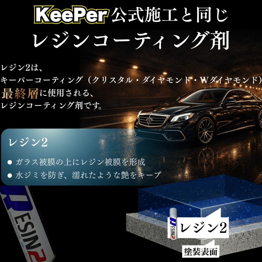 KeePer技研 キーパー レジン2 200ml 洗車 ケミカル コーティング