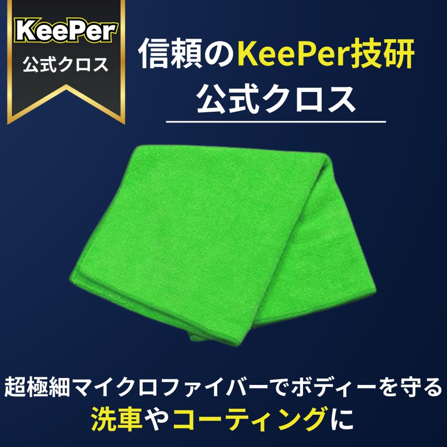 KeePer技研 キーパークロス マイクロファイバー タオル 洗車 車 拭き