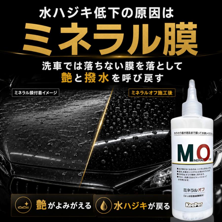 KeePer技研 キーパー ミネラルオフ 190ml 洗車 スポンジ 車 水垢