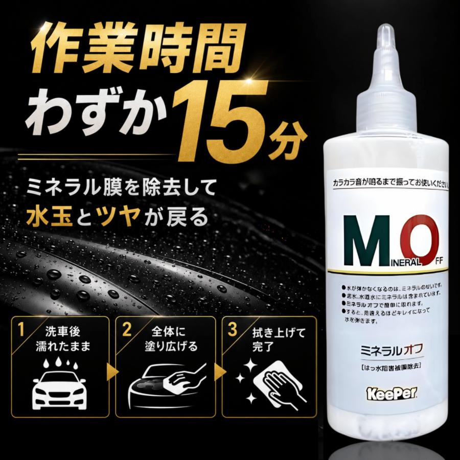 KeePer技研 キーパー ミネラルオフ 190ml 洗車 スポンジ 車 水垢