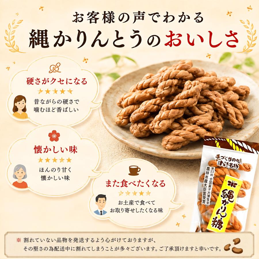 縄かりんとう 青森 津軽名物 つがる かりんとう 石崎弥生堂 農林水産省