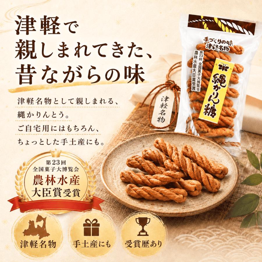 めるちゃんのかりんとうさま専用【新品】 縄かりんとう 青森 津軽名物 つがる かりんとう 石崎弥生堂 農林水産省