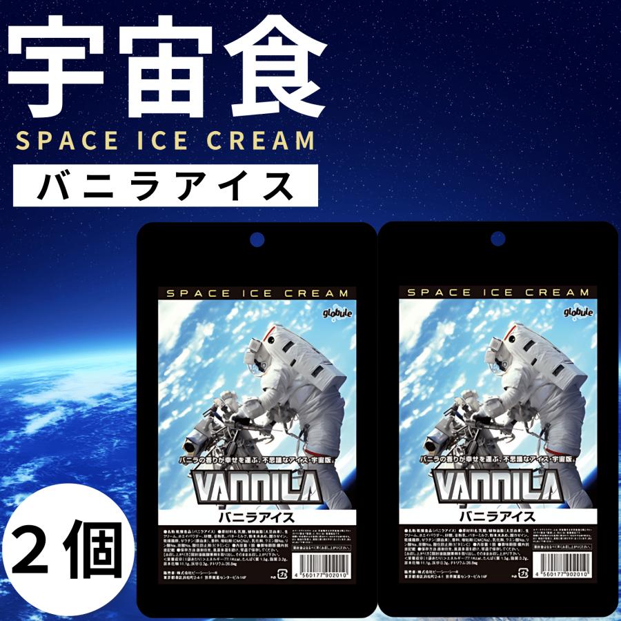 尾西食品 宇宙食 アイス セット バニラ お菓子 デザート フリーズ