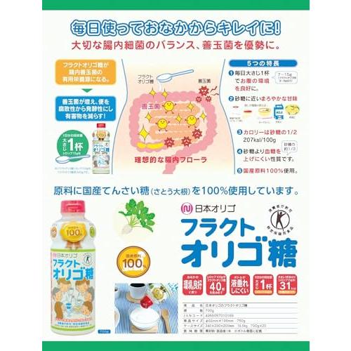 日本オリゴ フラクトオリゴ糖 700g 4本 トクホ 特定保健用食品 天然 (フラクト4本)｜aky-stores｜03