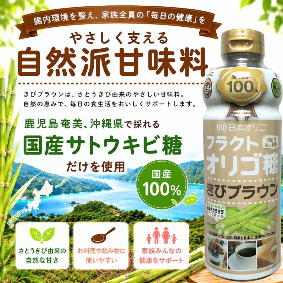 日本オリゴ フラクトオリゴ糖 きびブラウン 700g 3本 シロップ 液体 無