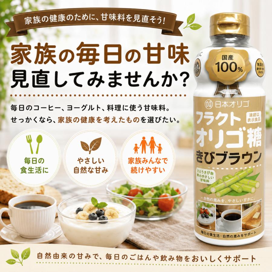 日本オリゴ フラクトオリゴ糖 きびブラウン 700g 4本 シロップ 液体 無