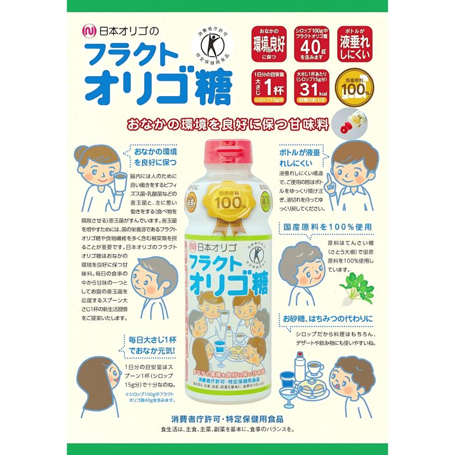 日本オリゴ フラクトオリゴ糖 700g 2本 シロップ 液体 無添加 国産