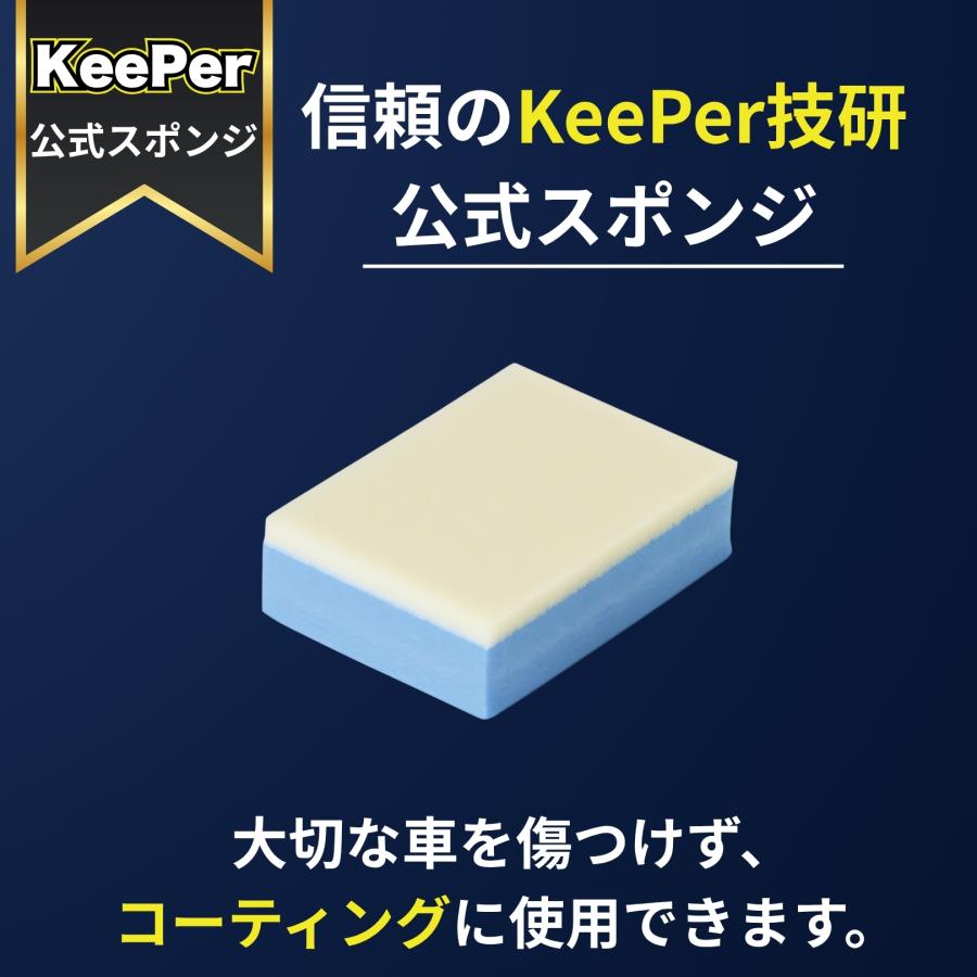 【新品未使用】ダイヤモンドキーパー マイクロスポンジ ダイヤクロス 付属 KeePer技研 マイクロスポンジ 2個 キーパー ダイヤモンドキーパー